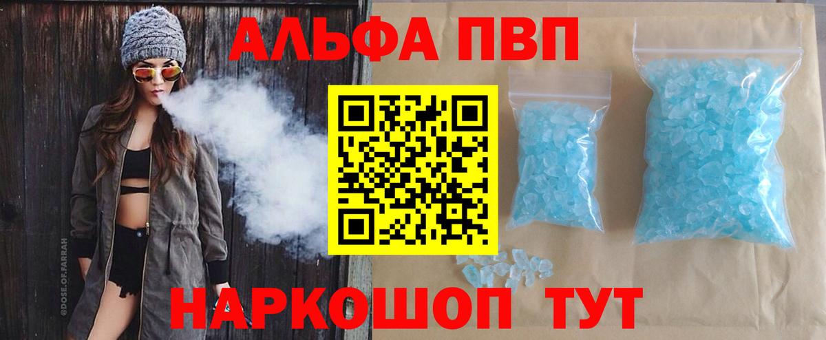 А ПВП кристаллы Георгиевск