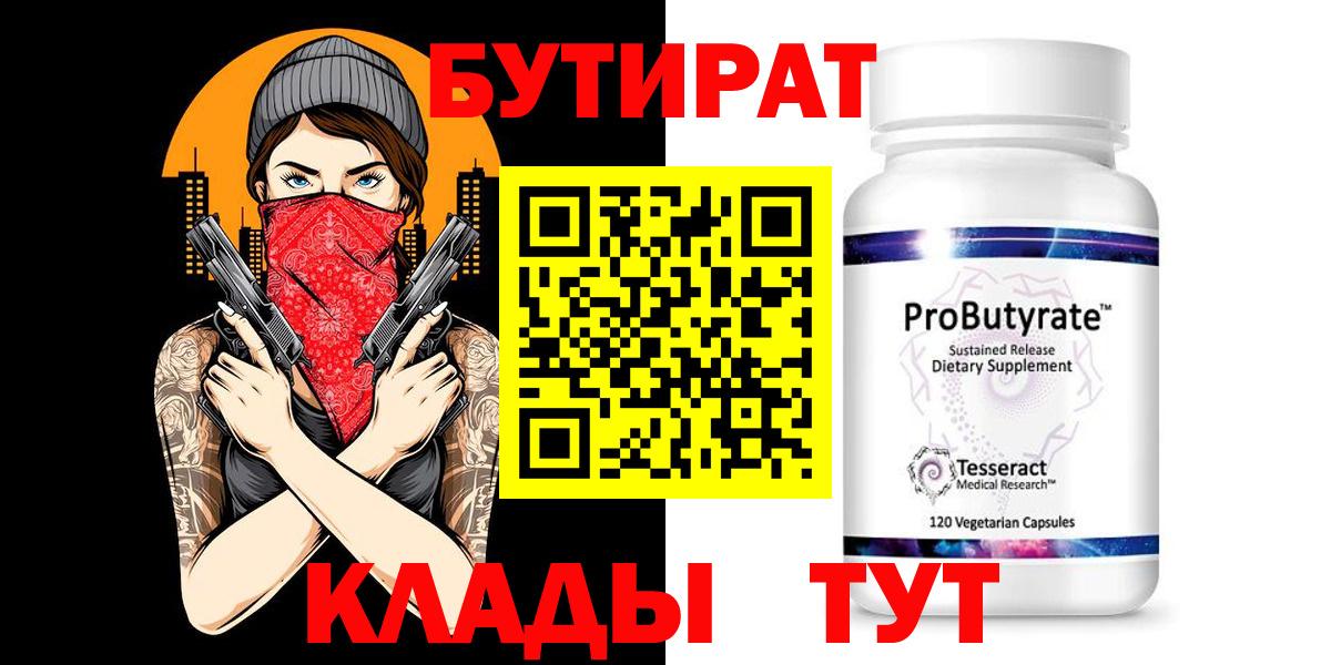 Бутират буратино Георгиевск