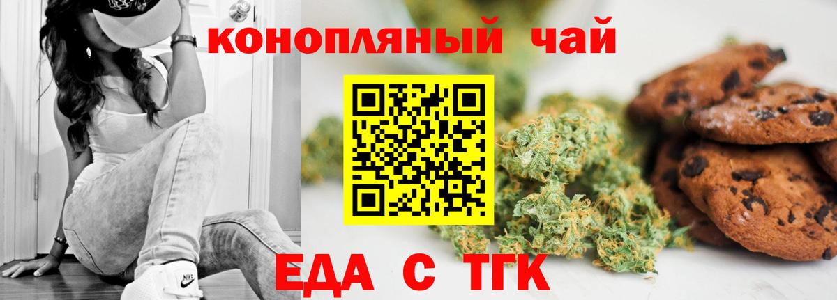 Еда ТГК марихуана Георгиевск