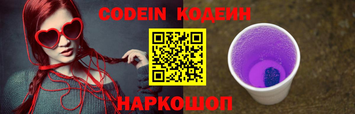Кодеин напиток Lean (лин) Георгиевск