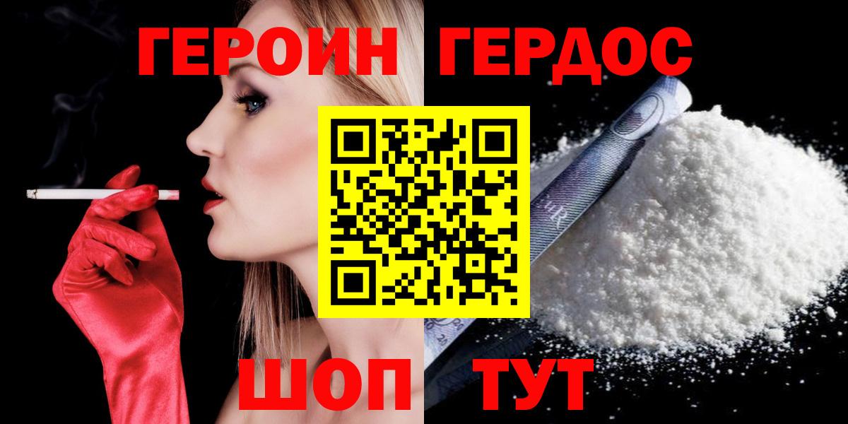 Героин Heroin Георгиевск