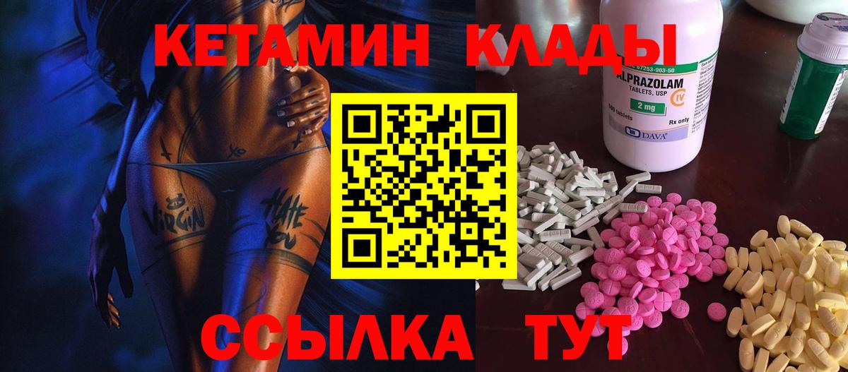 КЕТАМИН ketamine Георгиевск