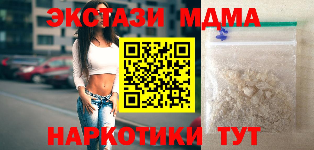 MDMA кристаллы  МДМА молли  Вход с VPN  Георгиевск 