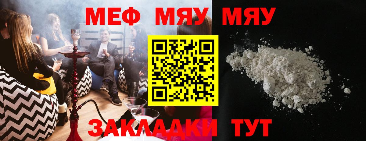 Меф мяу мяу кристаллы Георгиевск