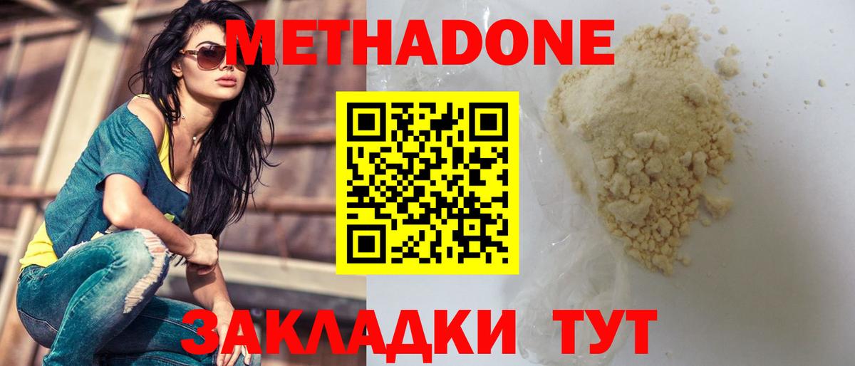 Метадон мёд  hydra ссылки  Вход с VPN  Георгиевск  Метадон methadone 
