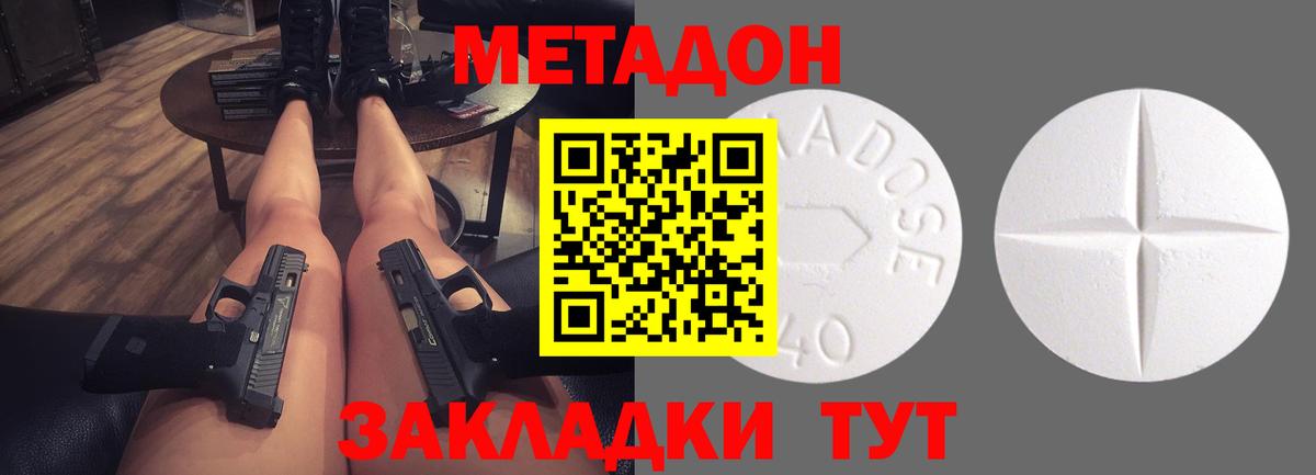 МЕТАДОН VHQ Георгиевск